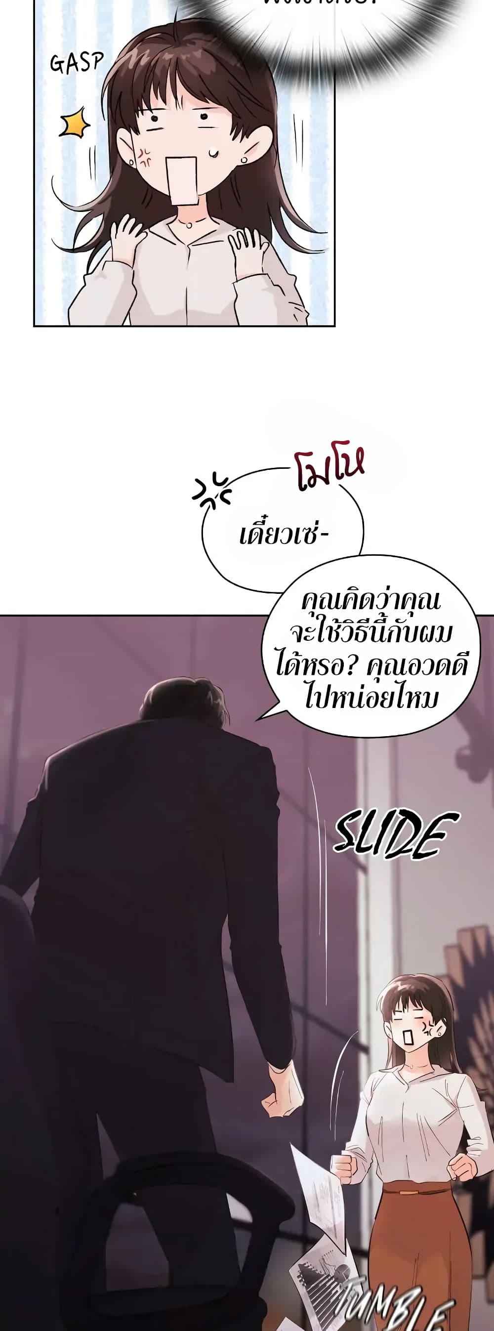 Quiet in the Office! – Quiet in the Office! – ตอนที่ 2 หน้า 21