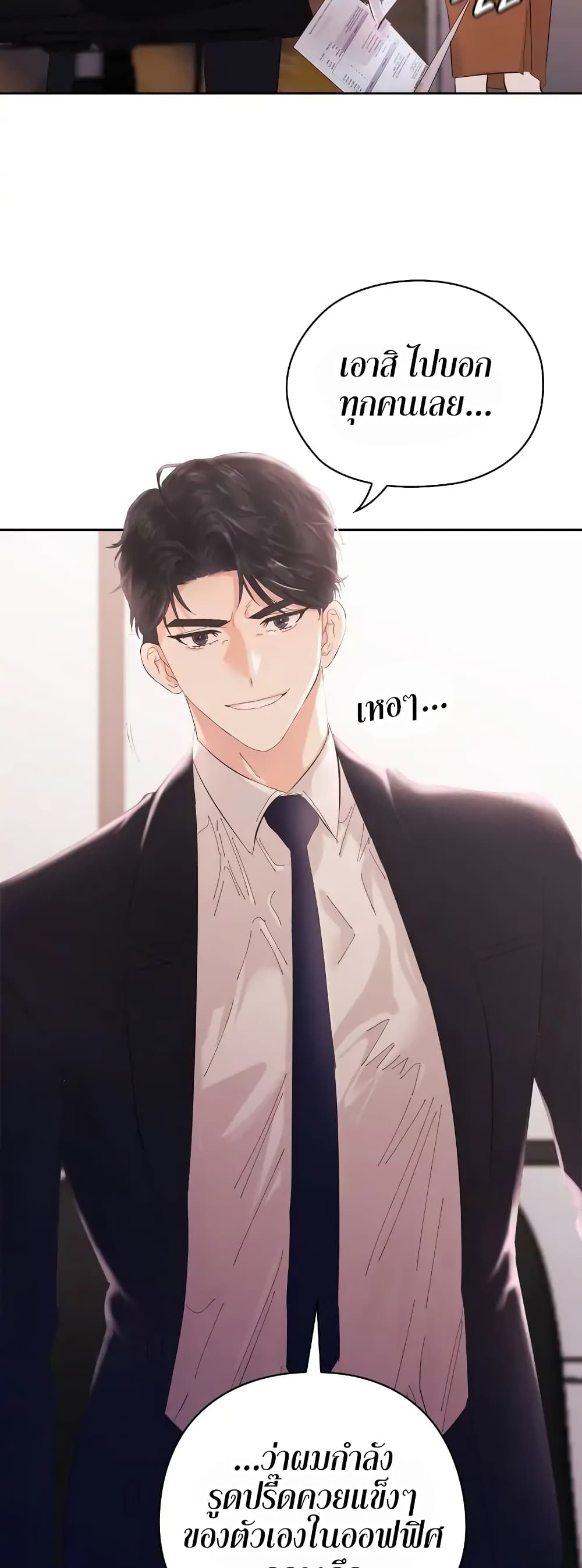 Quiet in the Office! – Quiet in the Office! – ตอนที่ 2 หน้า 22