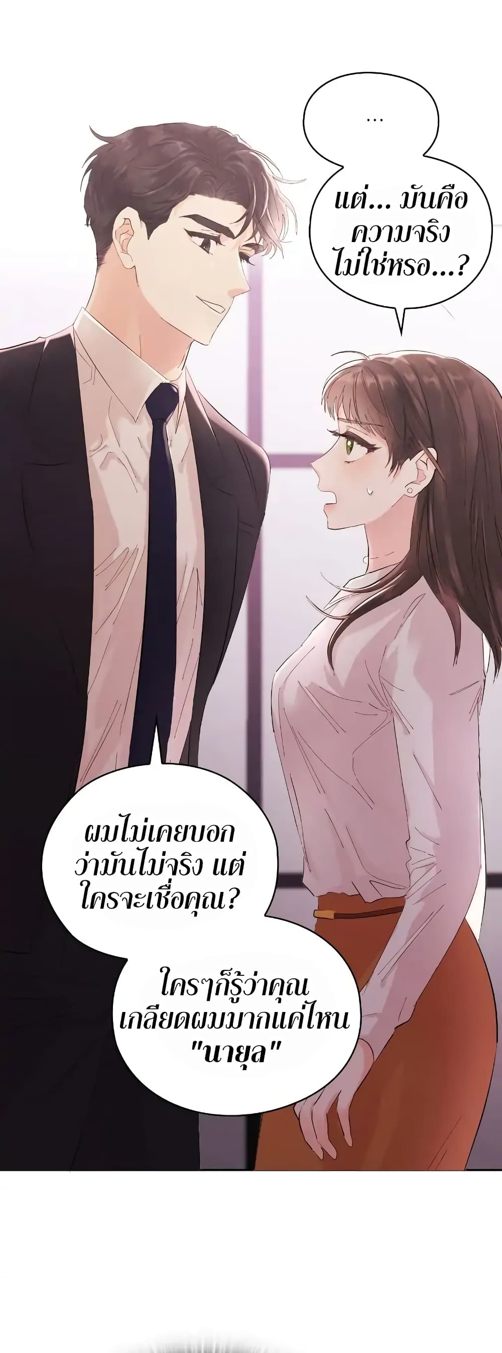 Quiet in the Office! – Quiet in the Office! – ตอนที่ 2 หน้า 26