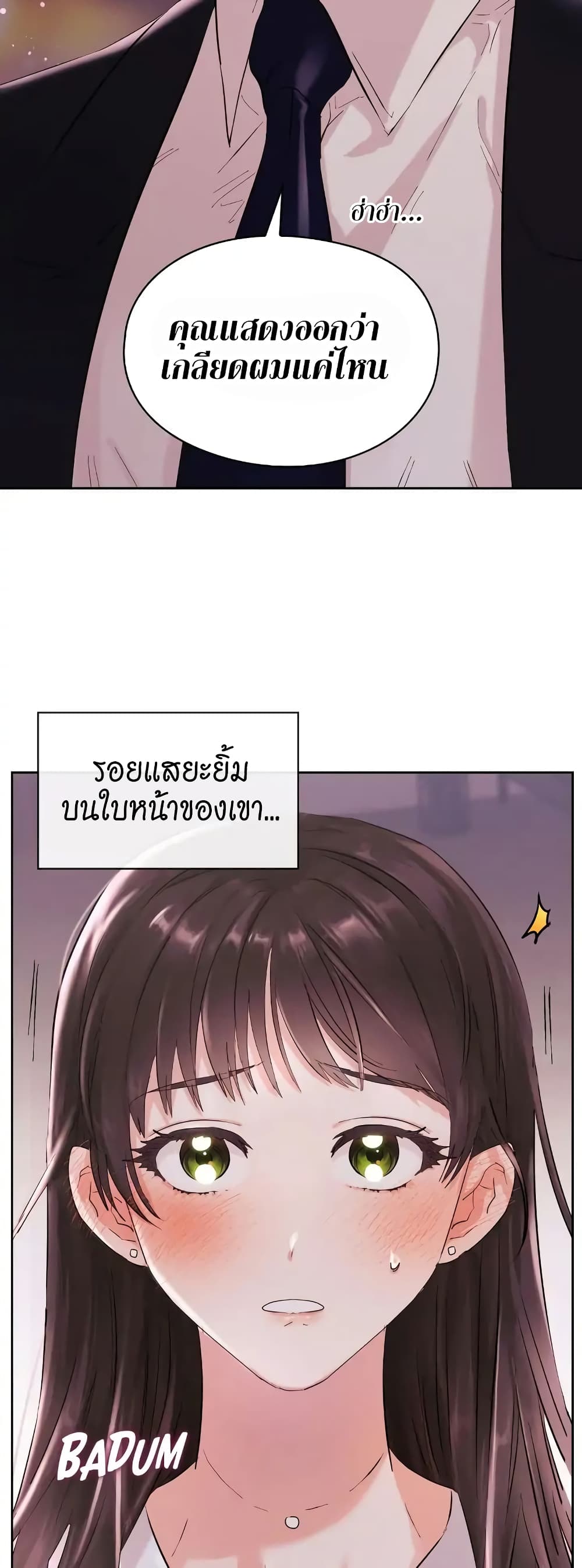 Quiet in the Office! – Quiet in the Office! – ตอนที่ 2 หน้า 29