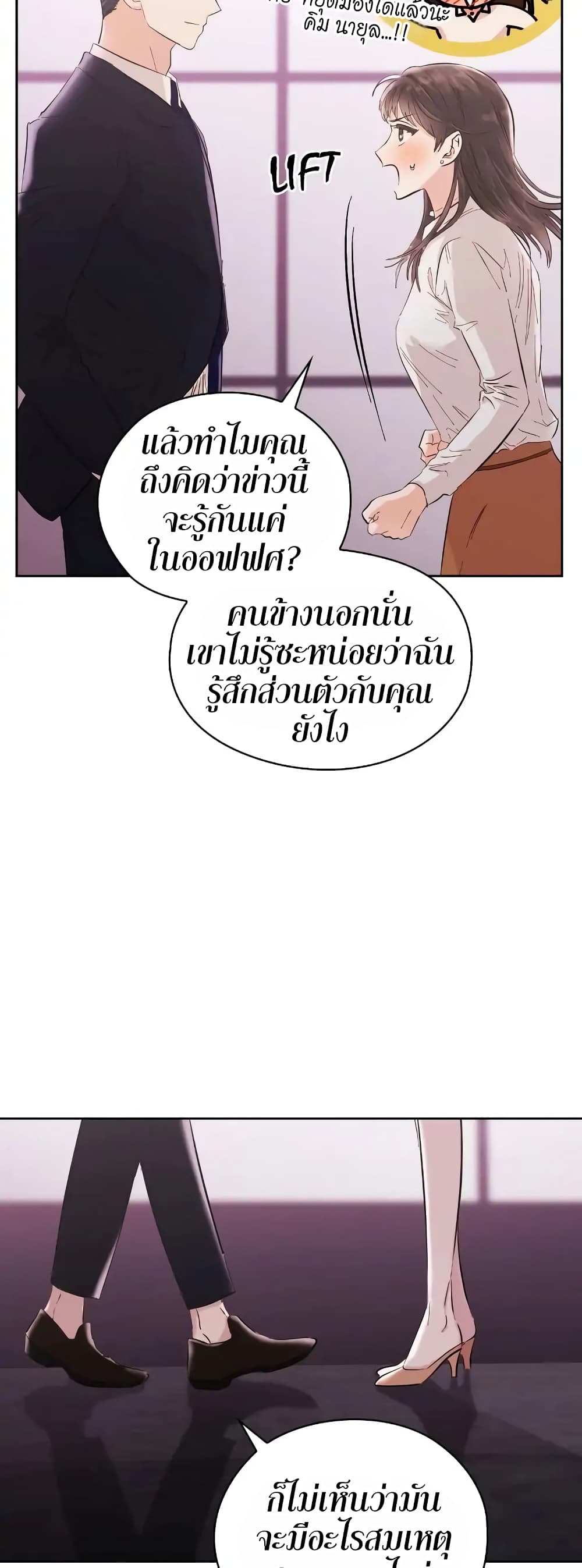 Quiet in the Office! – Quiet in the Office! – ตอนที่ 2 หน้า 32