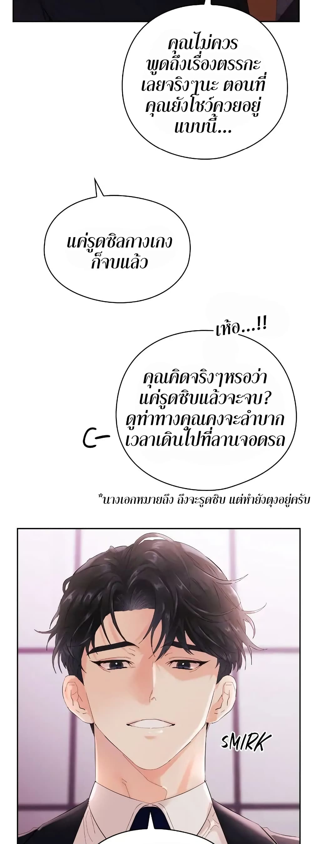 Quiet in the Office! – Quiet in the Office! – ตอนที่ 2 หน้า 35