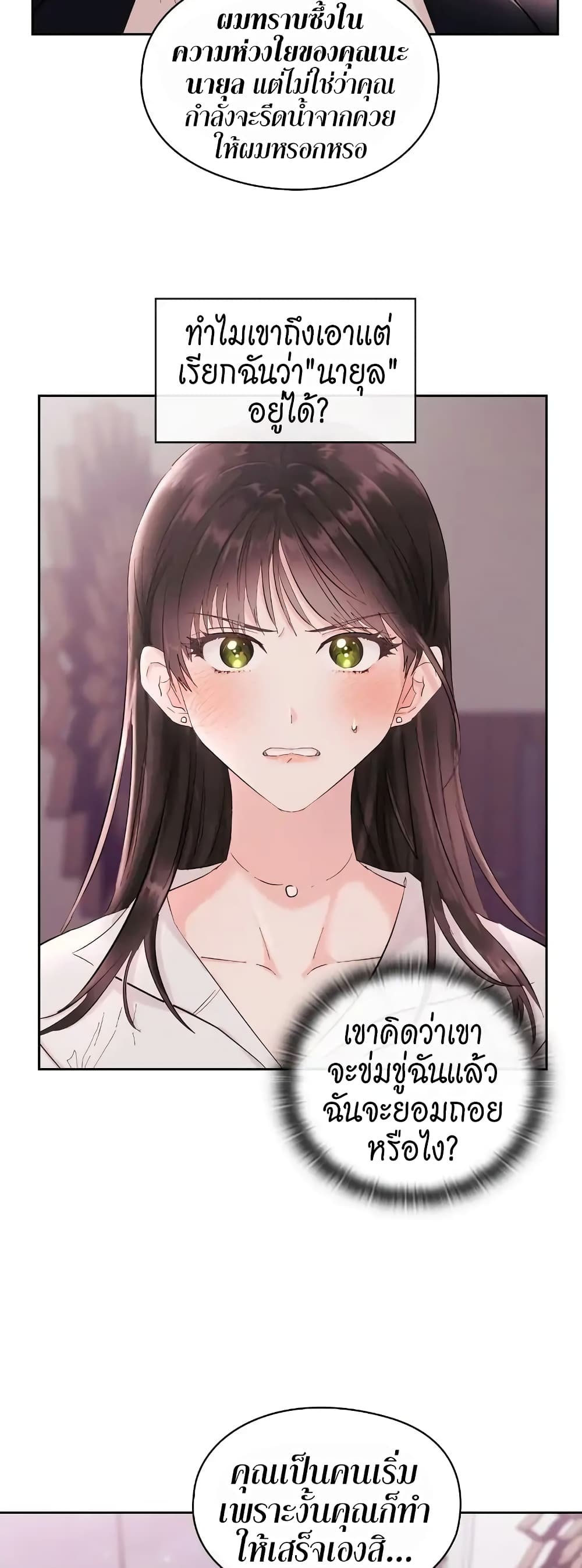 Quiet in the Office! – Quiet in the Office! – ตอนที่ 2 หน้า 36