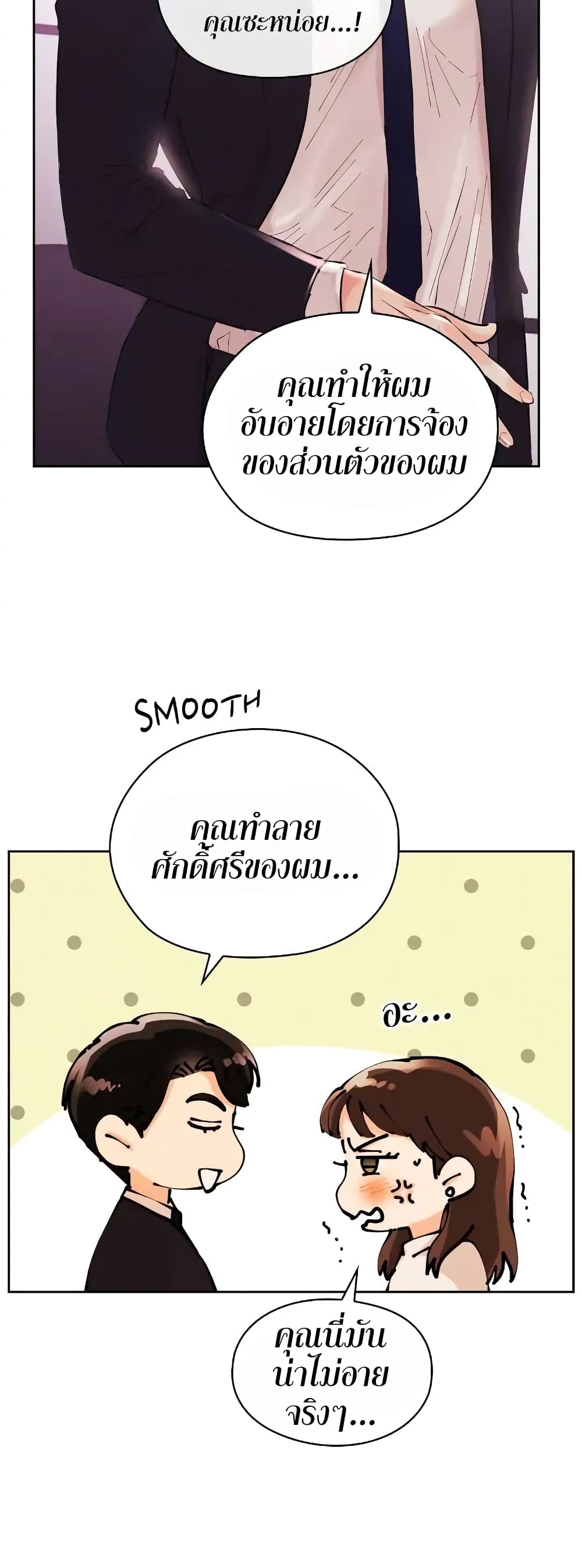 Quiet in the Office! – Quiet in the Office! – ตอนที่ 2 หน้า 38