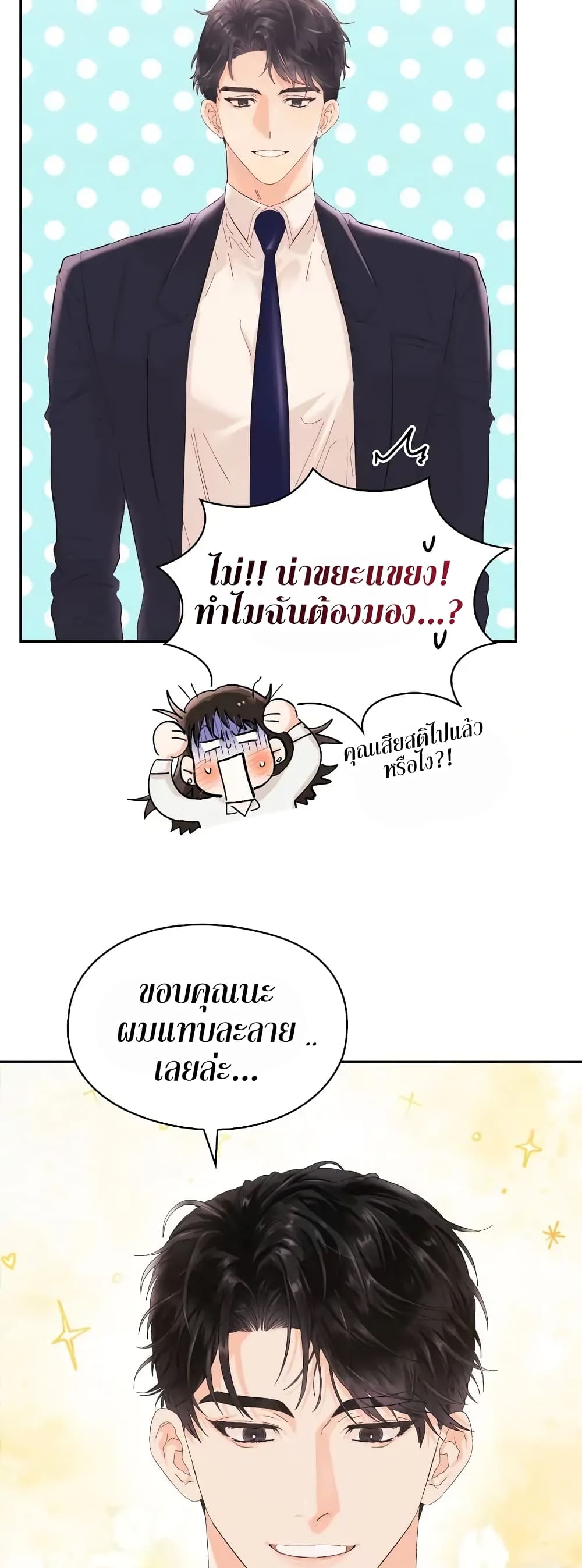 Quiet in the Office! – Quiet in the Office! – ตอนที่ 2 หน้า 40