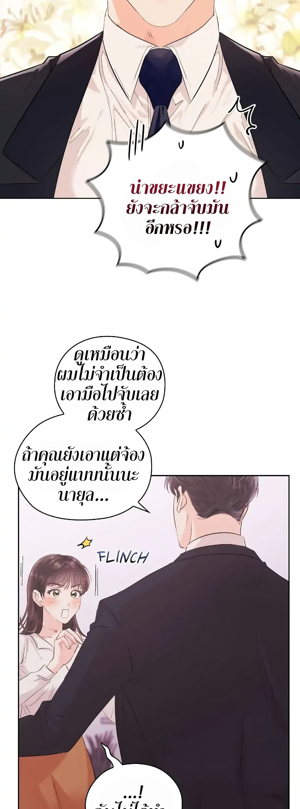 Quiet in the Office! – Quiet in the Office! – ตอนที่ 2 หน้า 41