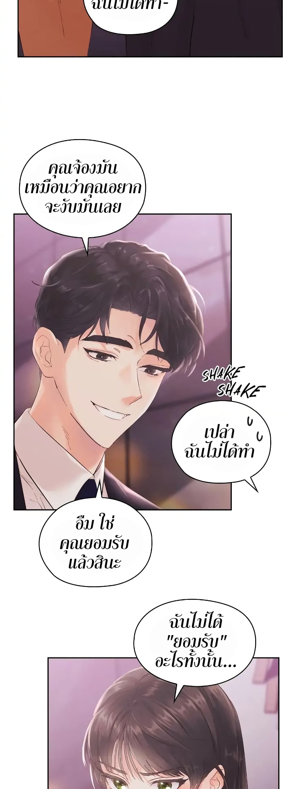 Quiet in the Office! – Quiet in the Office! – ตอนที่ 2 หน้า 42