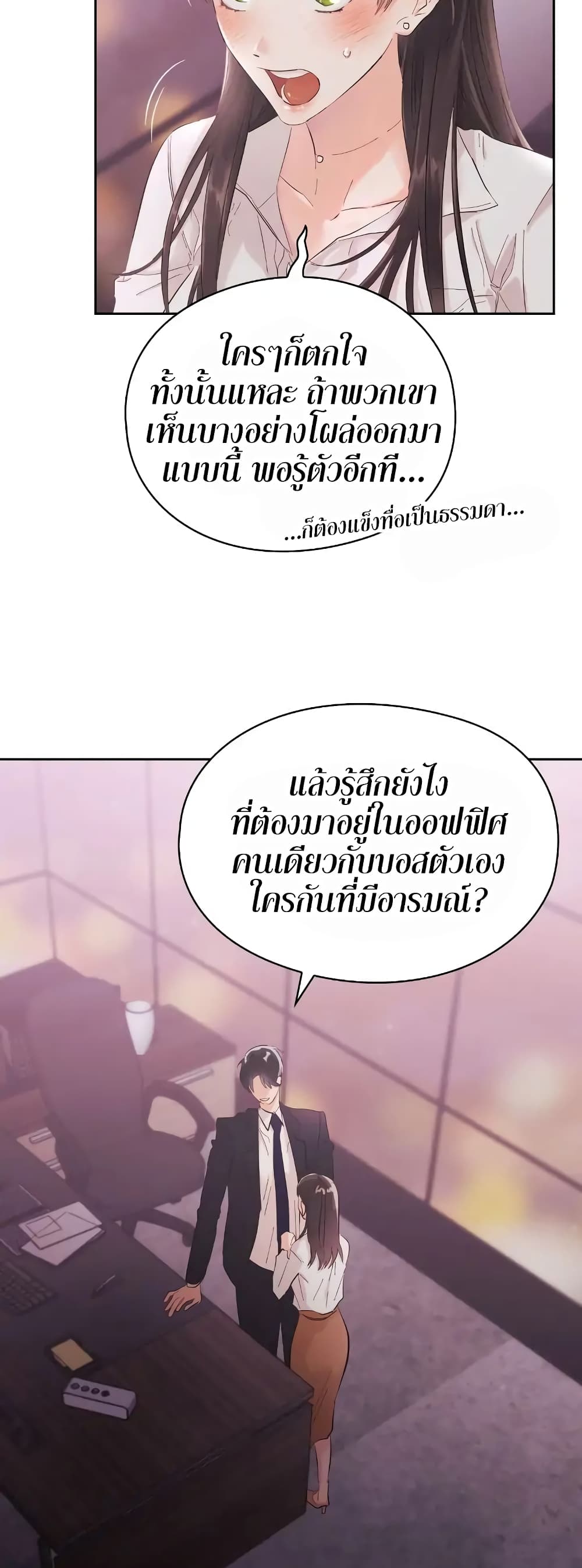 Quiet in the Office! – Quiet in the Office! – ตอนที่ 2 หน้า 43