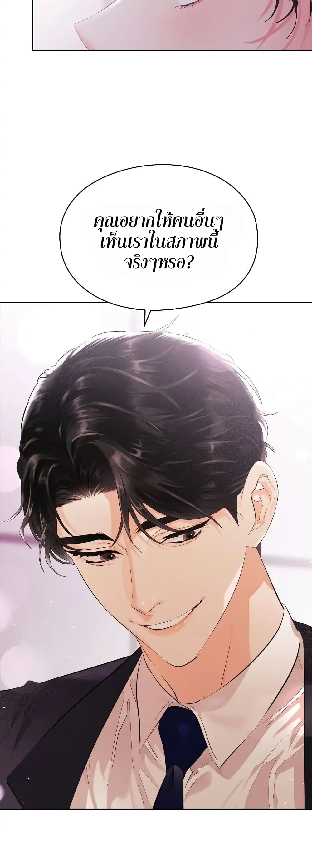 Quiet in the Office! – Quiet in the Office! – ตอนที่ 2 หน้า 45