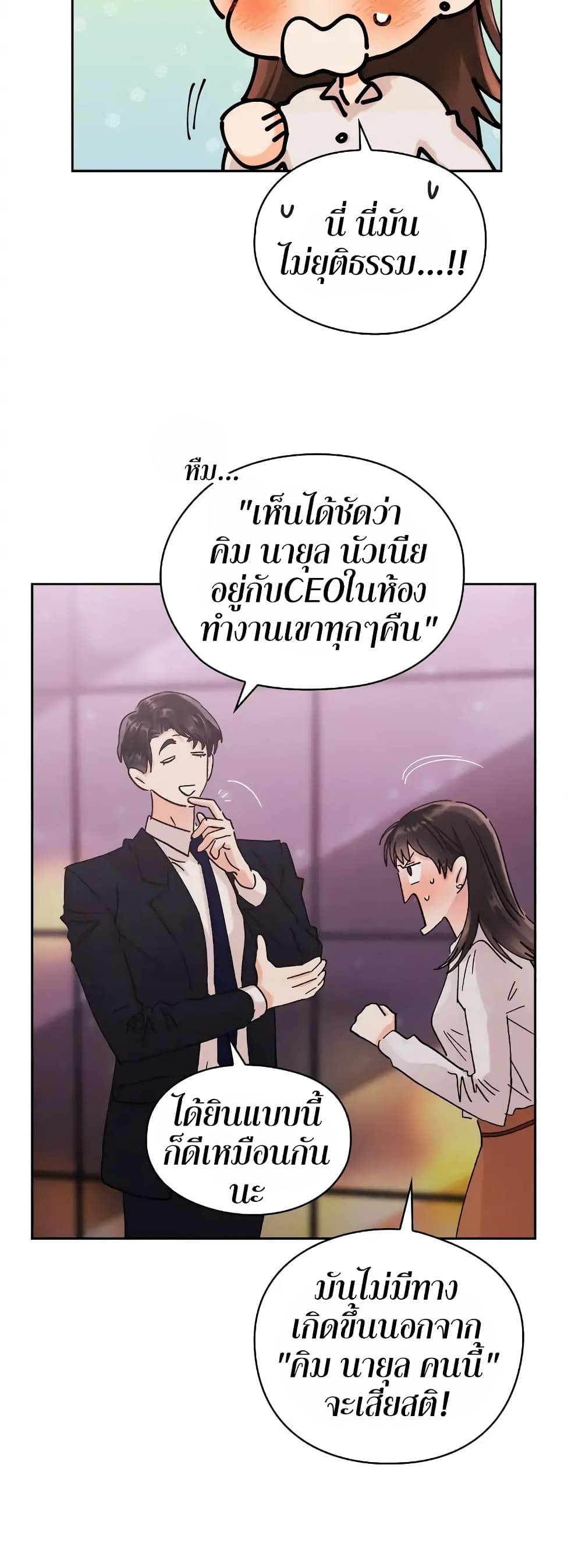 Quiet in the Office! – Quiet in the Office! – ตอนที่ 2 หน้า 47