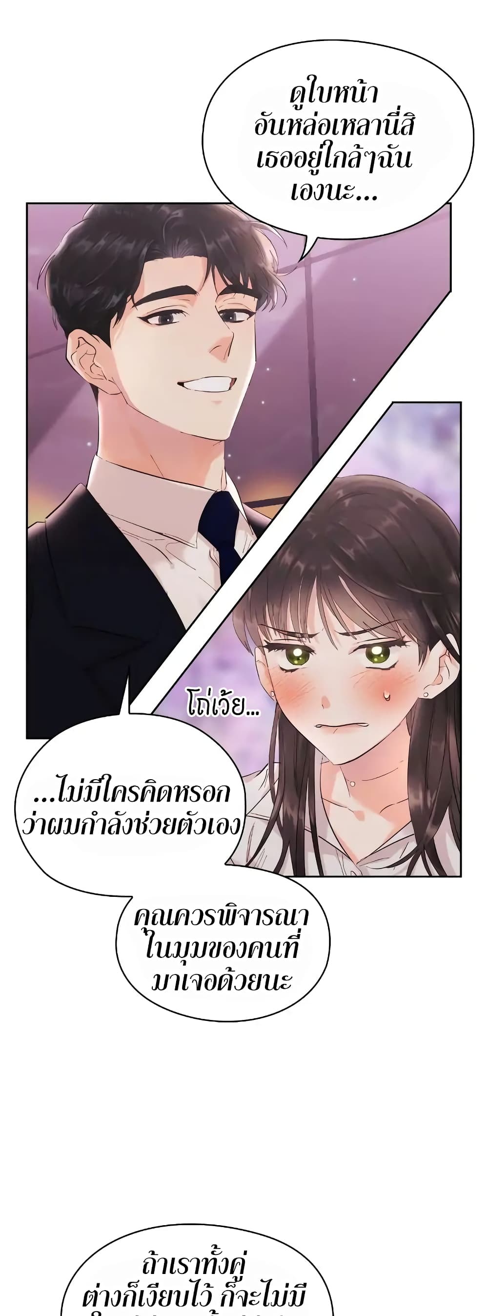 Quiet in the Office! – Quiet in the Office! – ตอนที่ 2 หน้า 48