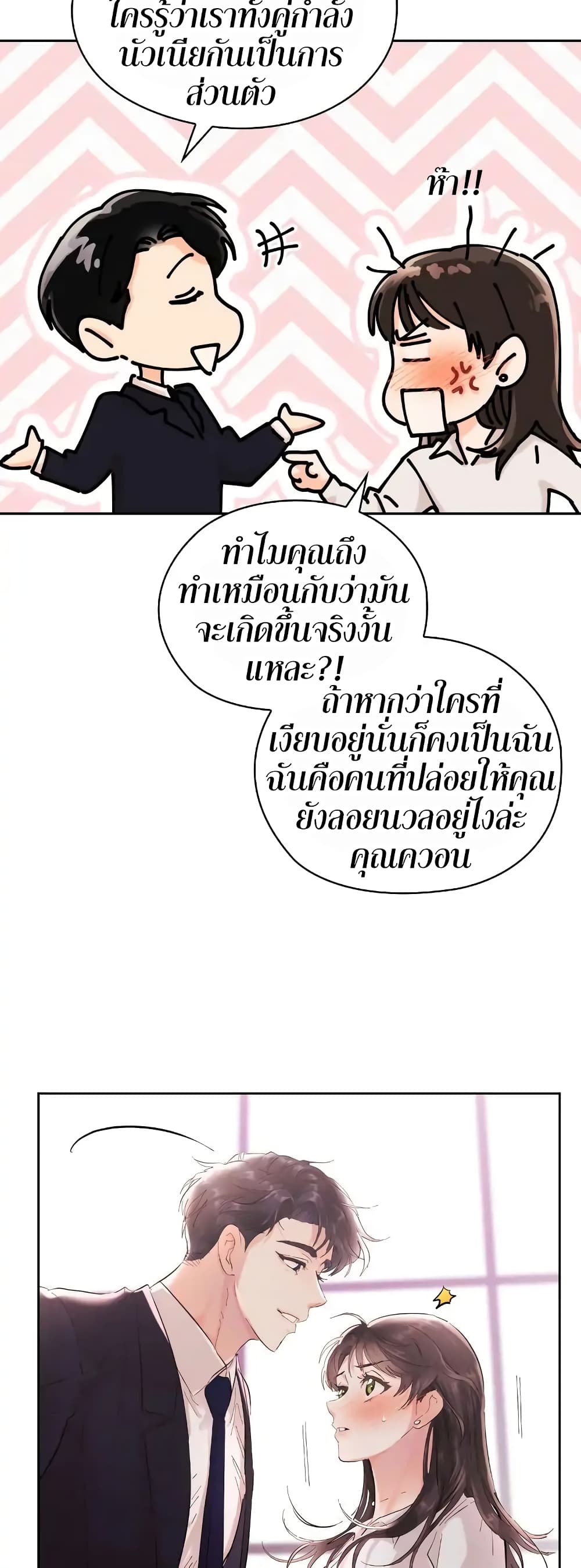 Quiet in the Office! – Quiet in the Office! – ตอนที่ 2 หน้า 49
