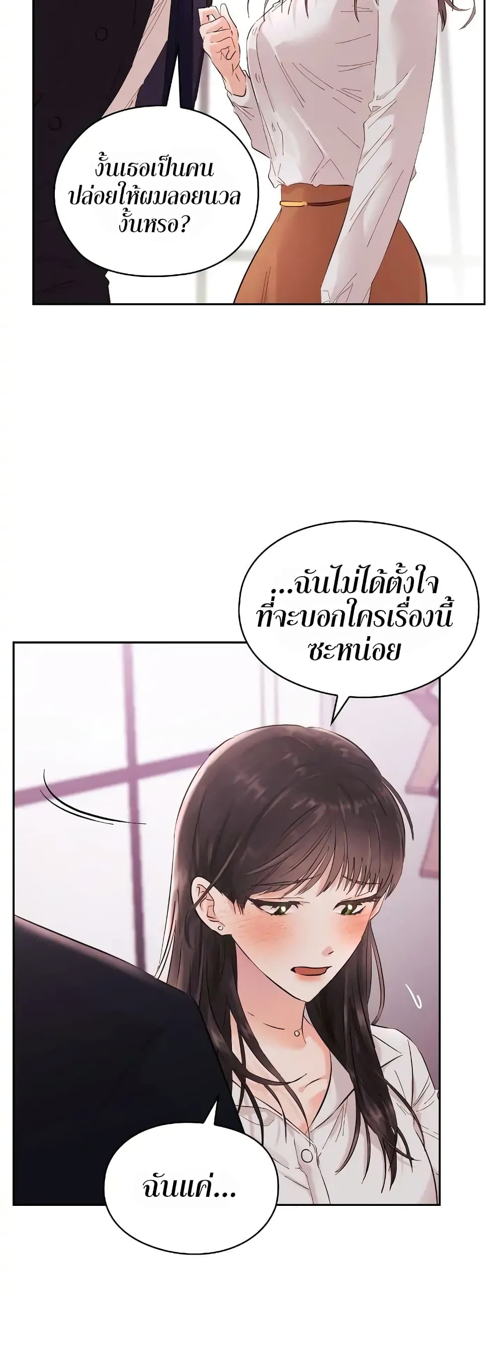 Quiet in the Office! – Quiet in the Office! – ตอนที่ 2 หน้า 50