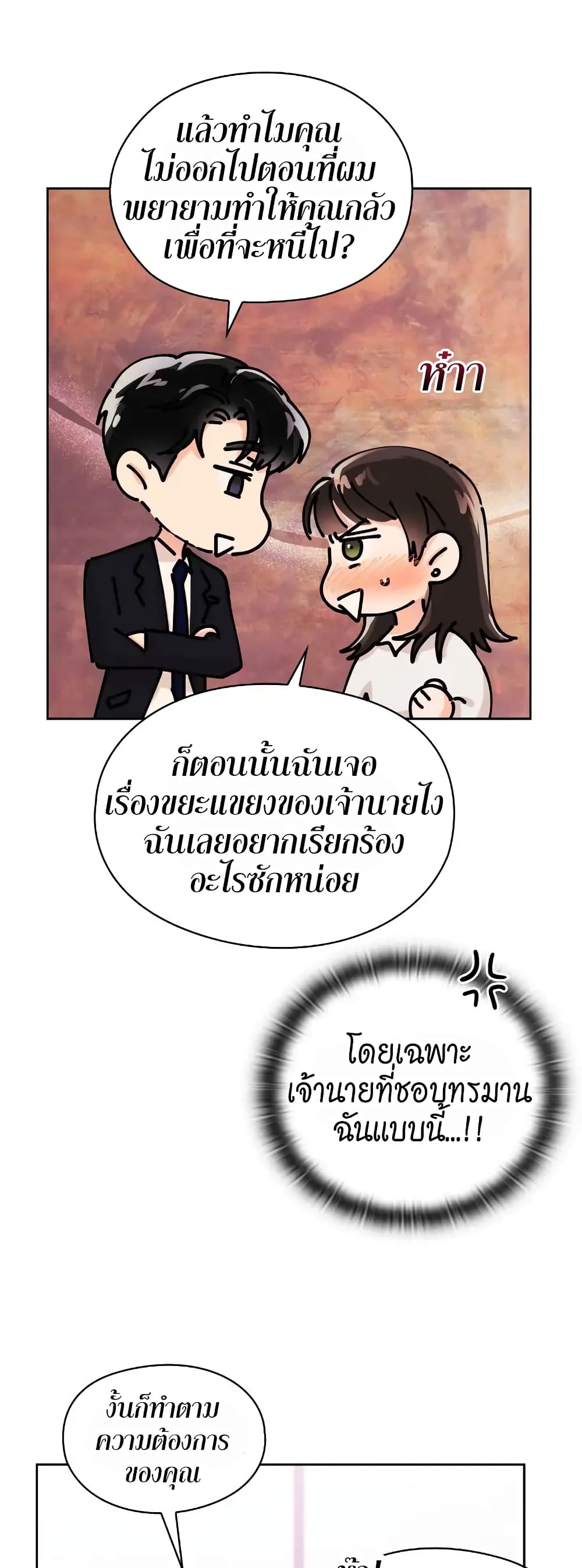 Quiet in the Office! – Quiet in the Office! – ตอนที่ 2 หน้า 51