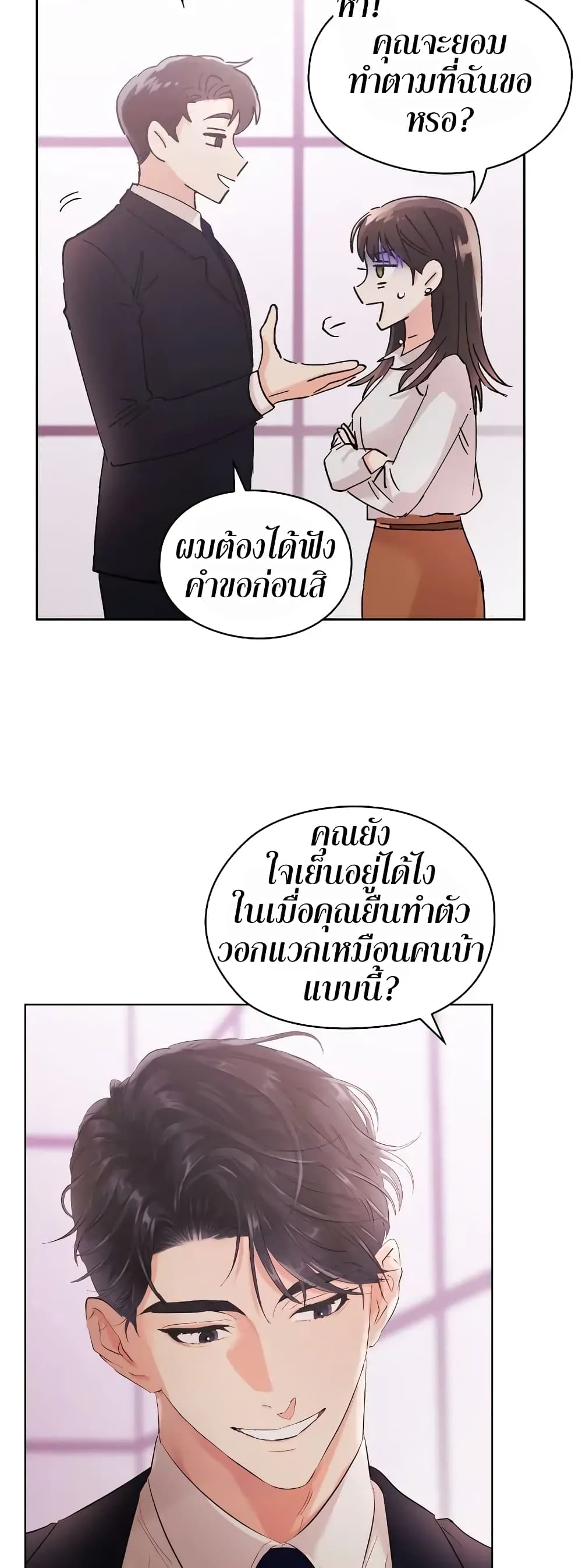 Quiet in the Office! – Quiet in the Office! – ตอนที่ 2 หน้า 52