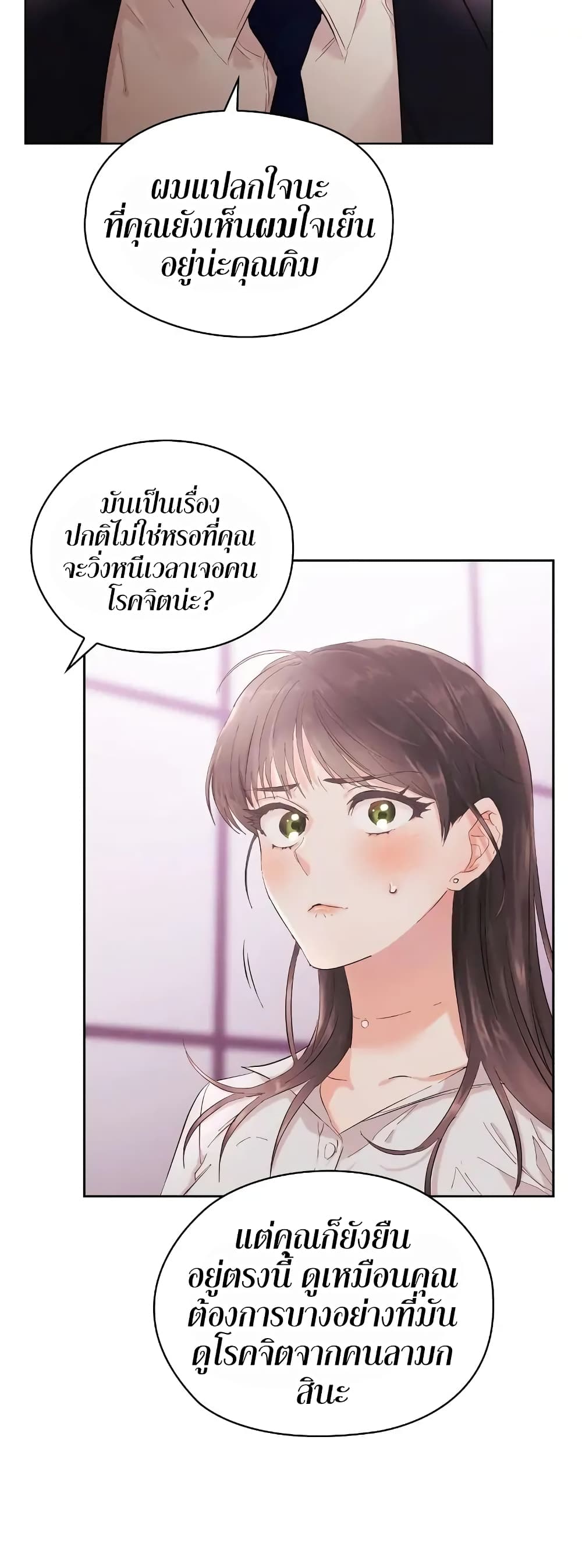Quiet in the Office! – Quiet in the Office! – ตอนที่ 2 หน้า 53