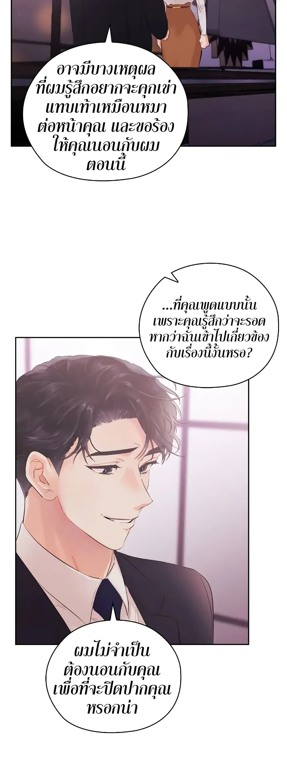 Quiet in the Office! – Quiet in the Office! – ตอนที่ 2 หน้า 56