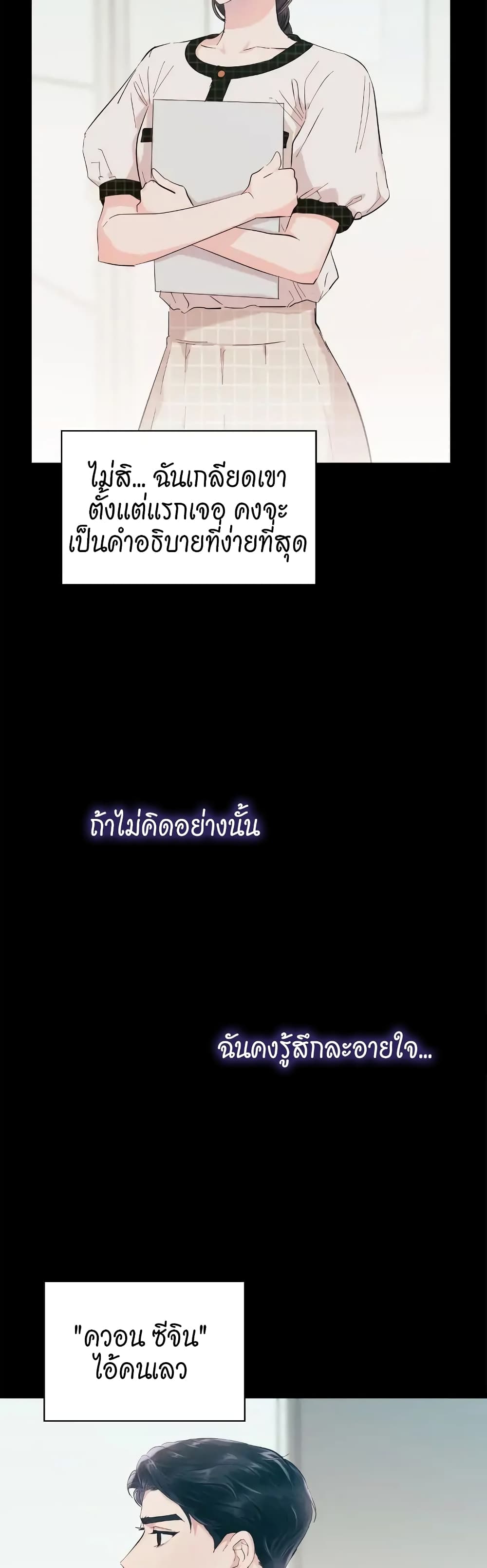 Quiet in the Office! – Quiet in the Office! – ตอนที่ 3 หน้า 2