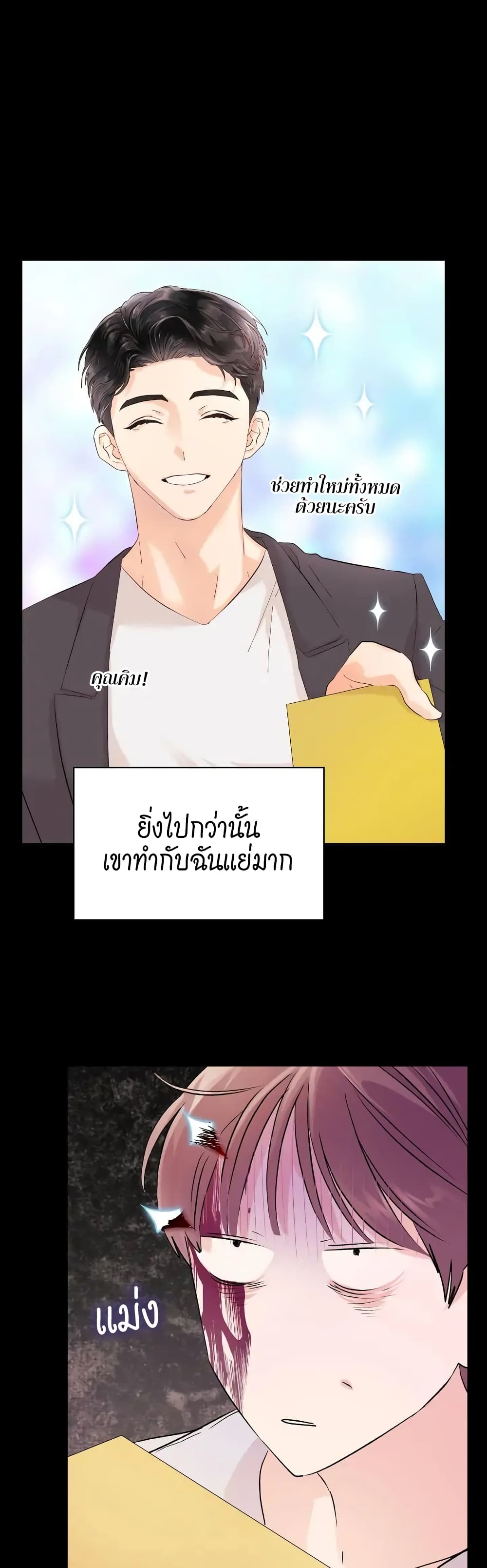 Quiet in the Office! – Quiet in the Office! – ตอนที่ 3 หน้า 7