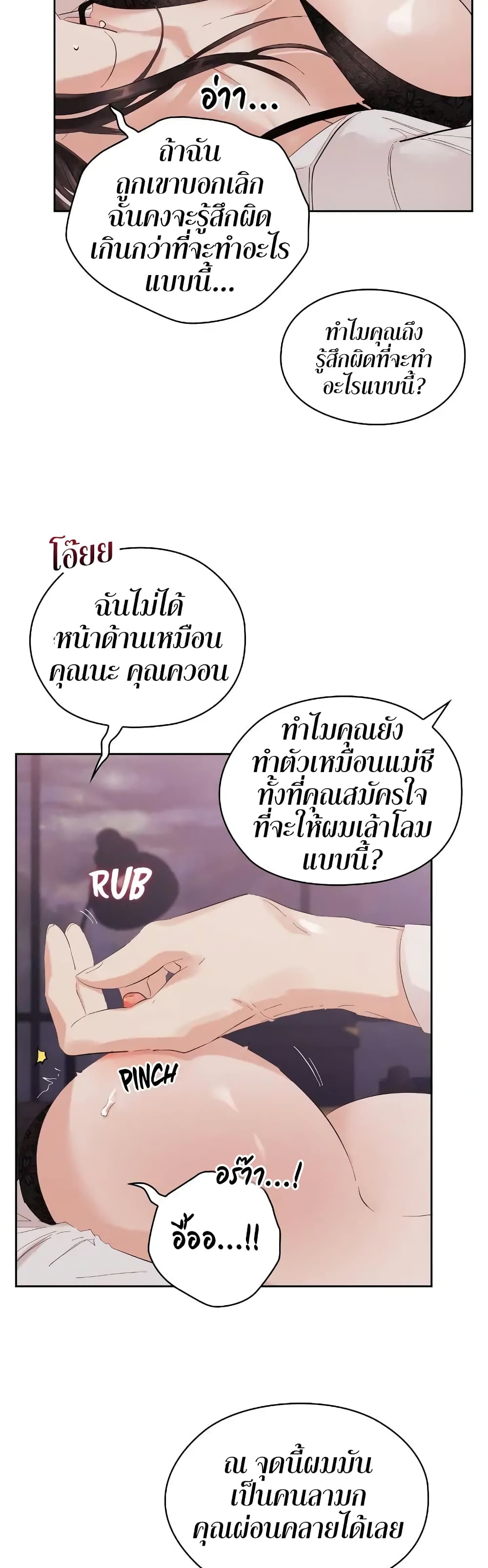 Quiet in the Office! – Quiet in the Office! – ตอนที่ 3 หน้า 15