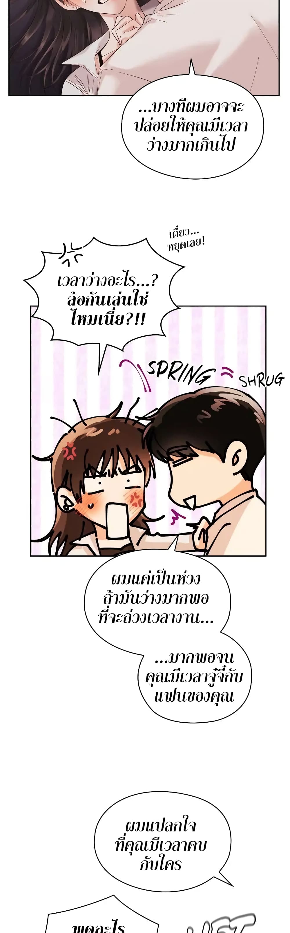 Quiet in the Office! – Quiet in the Office! – ตอนที่ 3 หน้า 20