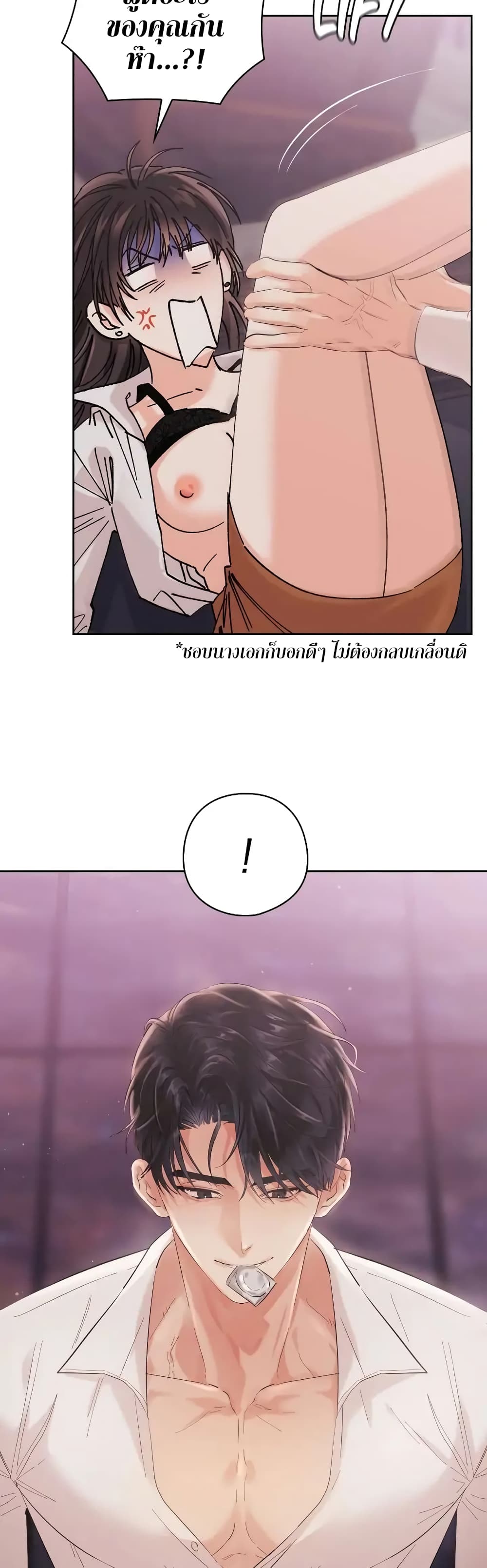 Quiet in the Office! – Quiet in the Office! – ตอนที่ 3 หน้า 21