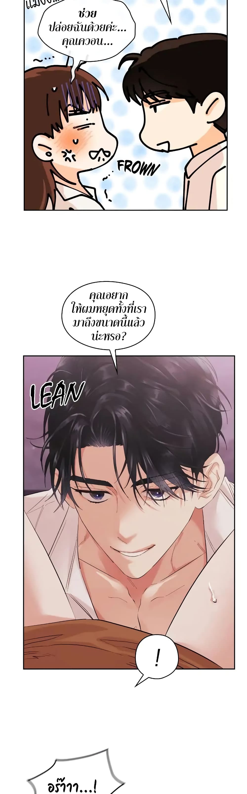 Quiet in the Office! – Quiet in the Office! – ตอนที่ 3 หน้า 23