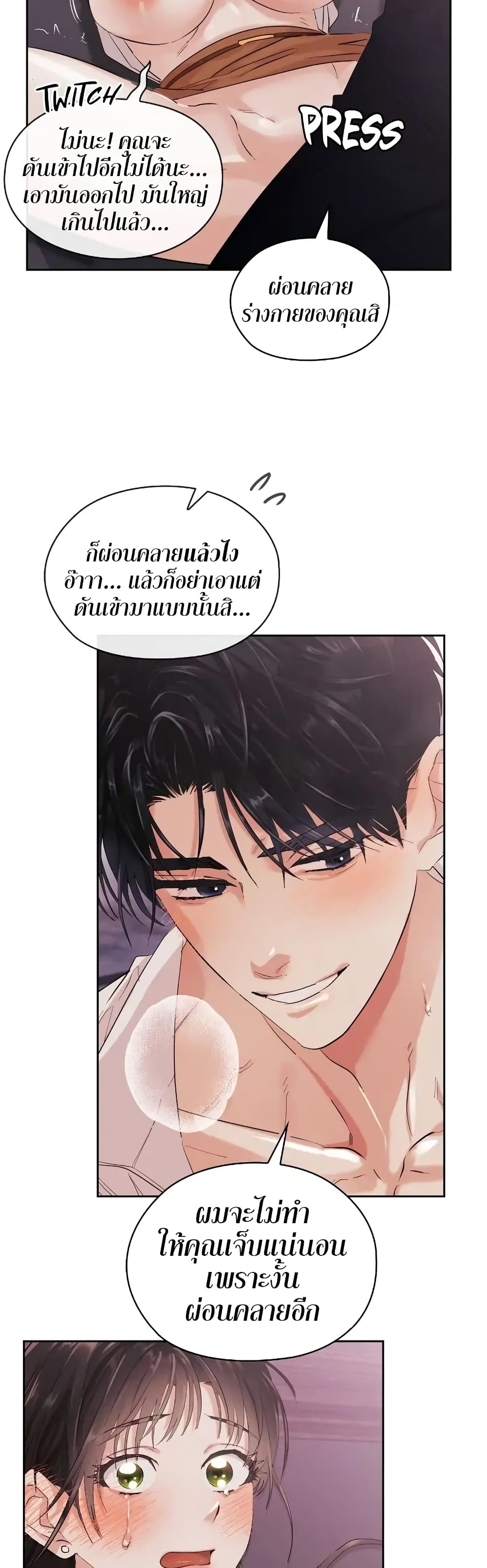 Quiet in the Office! – Quiet in the Office! – ตอนที่ 3 หน้า 37