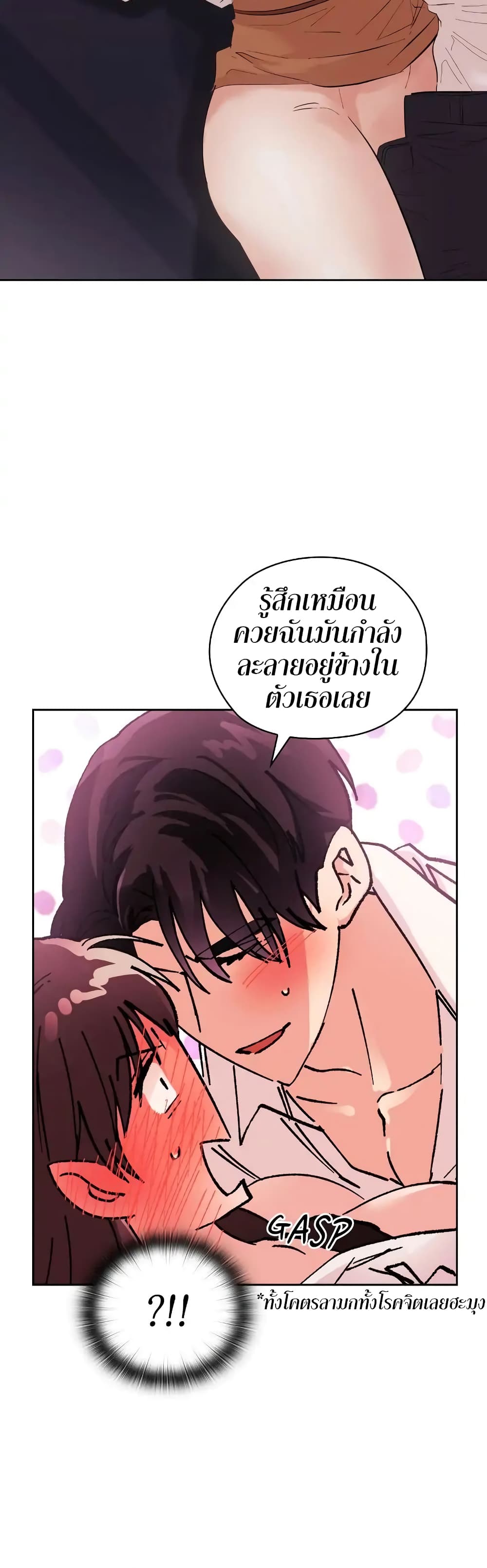 Quiet in the Office! – Quiet in the Office! – ตอนที่ 3 หน้า 46