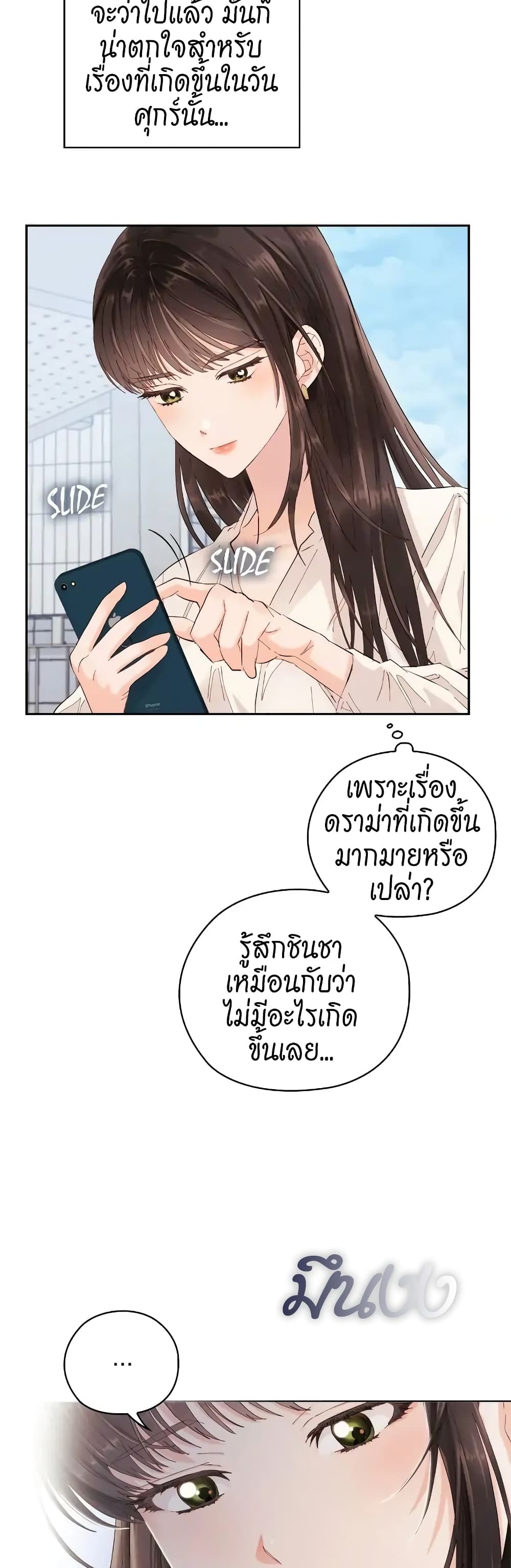 Quiet in the Office! – Quiet in the Office! – ตอนที่ 4 หน้า 6