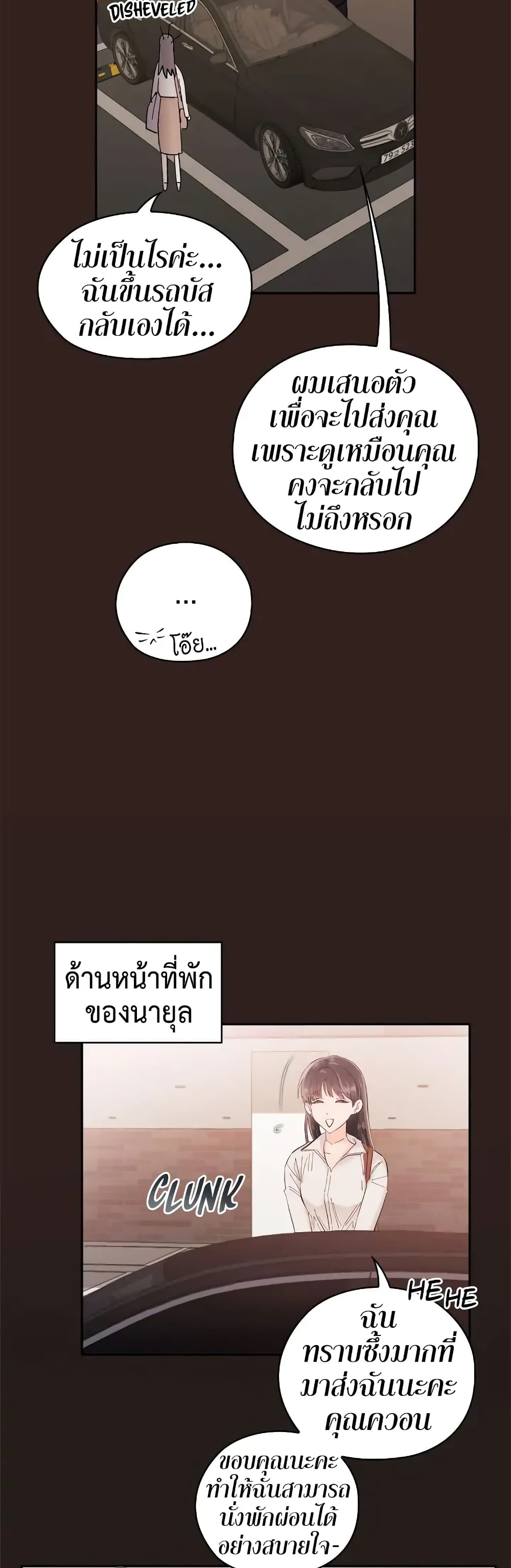 Quiet in the Office! – Quiet in the Office! – ตอนที่ 4 หน้า 16