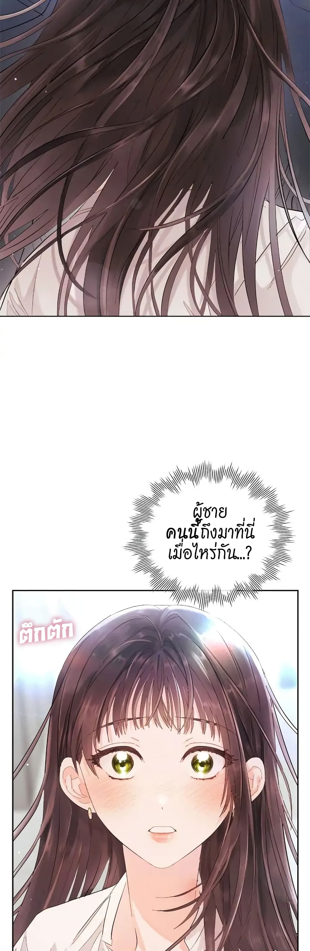 Quiet in the Office! – Quiet in the Office! – ตอนที่ 4 หน้า 27