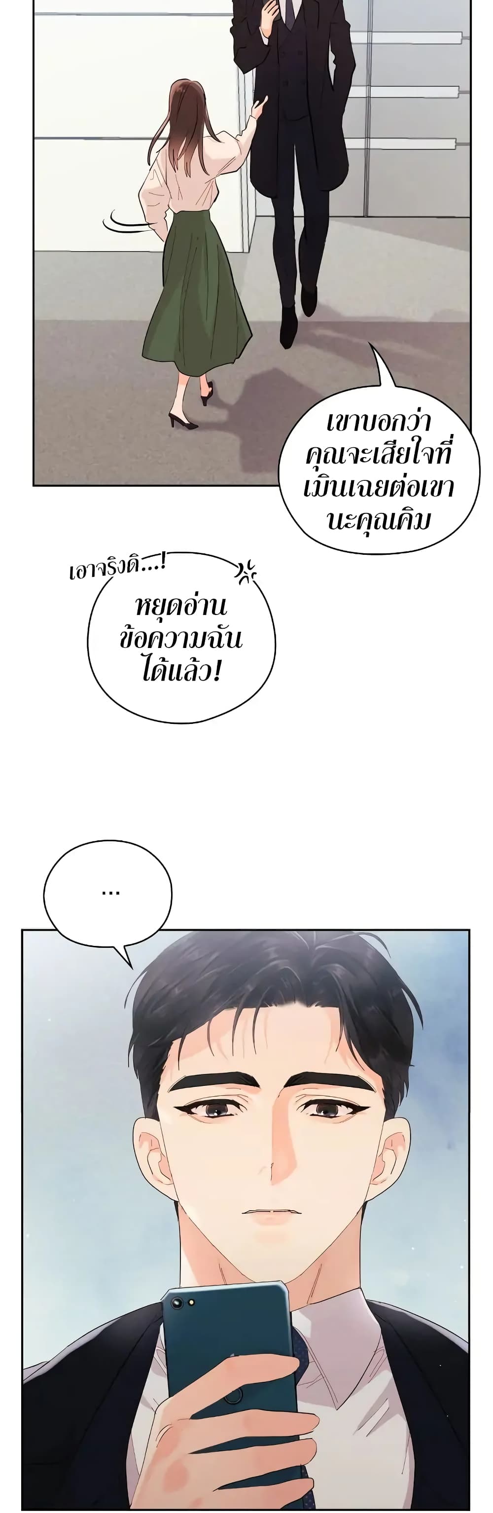Quiet in the Office! – Quiet in the Office! – ตอนที่ 4 หน้า 39