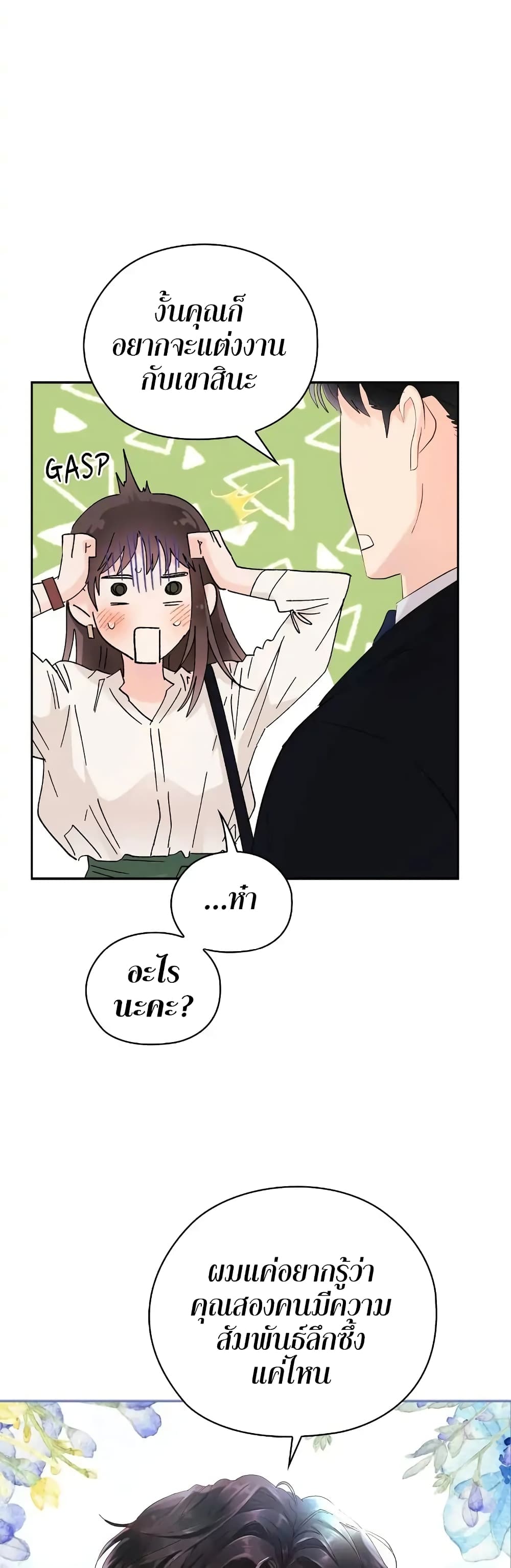 Quiet in the Office! – Quiet in the Office! – ตอนที่ 4 หน้า 51