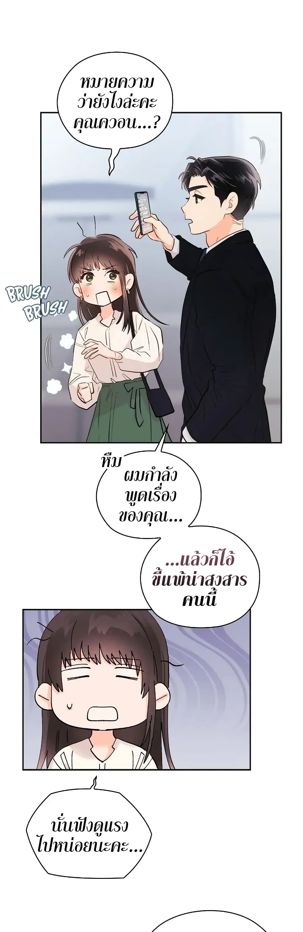 Quiet in the Office! – Quiet in the Office! – ตอนที่ 4 หน้า 53