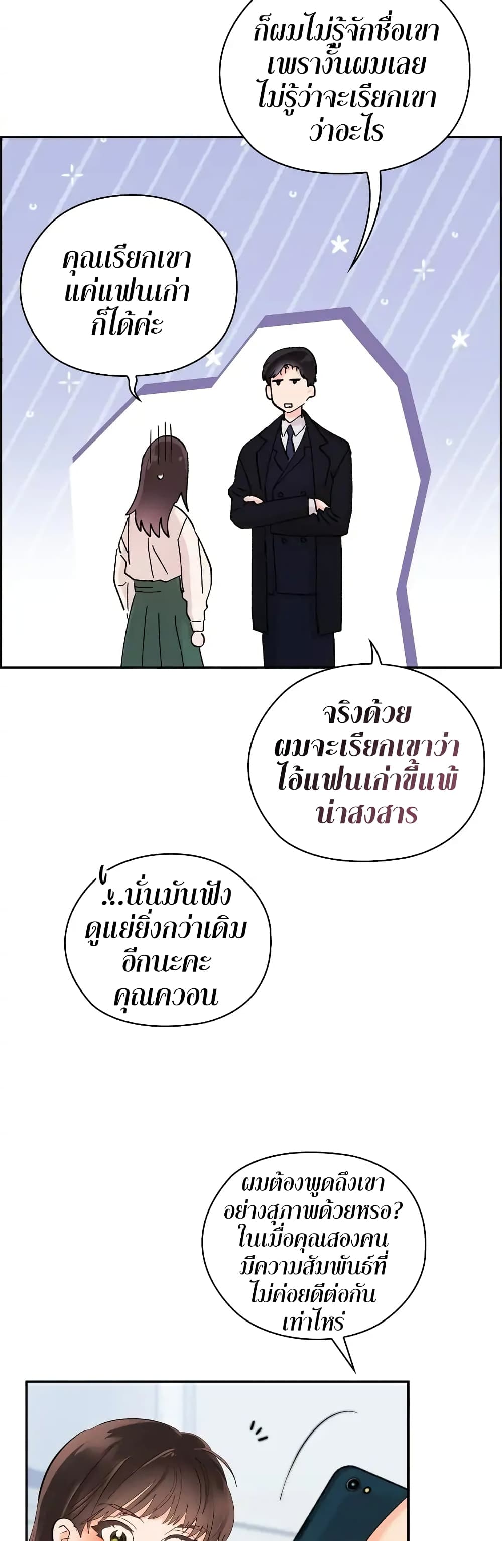 Quiet in the Office! – Quiet in the Office! – ตอนที่ 4 หน้า 54