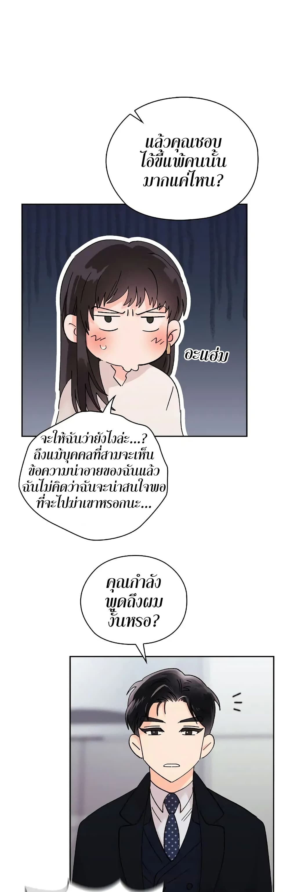 Quiet in the Office! – Quiet in the Office! – ตอนที่ 4 หน้า 56