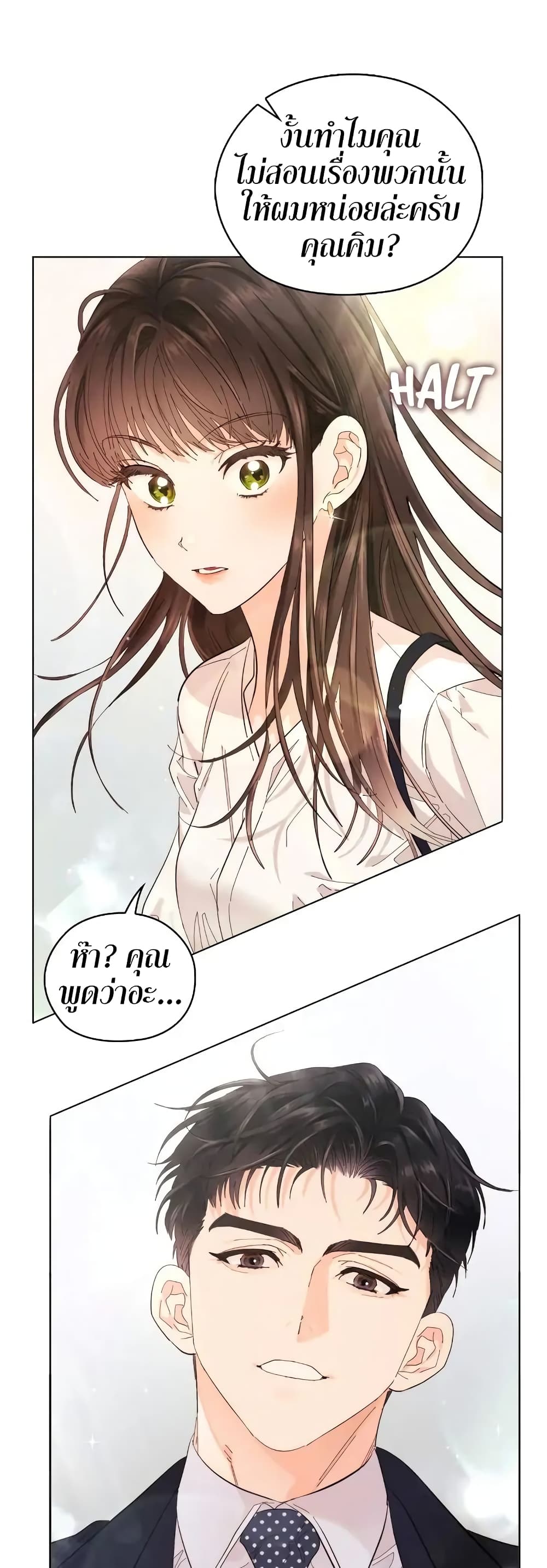 Quiet in the Office! – Quiet in the Office! – ตอนที่ 5 หน้า 2