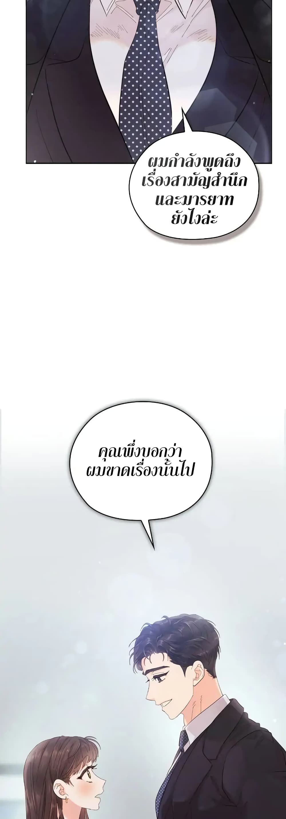 Quiet in the Office! – Quiet in the Office! – ตอนที่ 5 หน้า 3