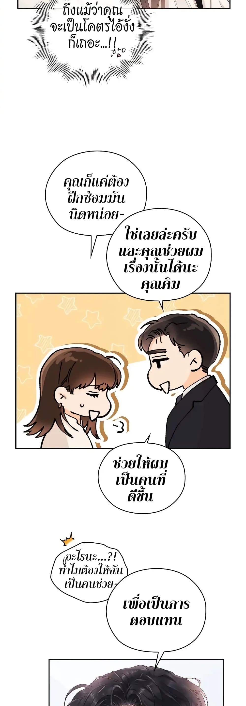 Quiet in the Office! – Quiet in the Office! – ตอนที่ 5 หน้า 5