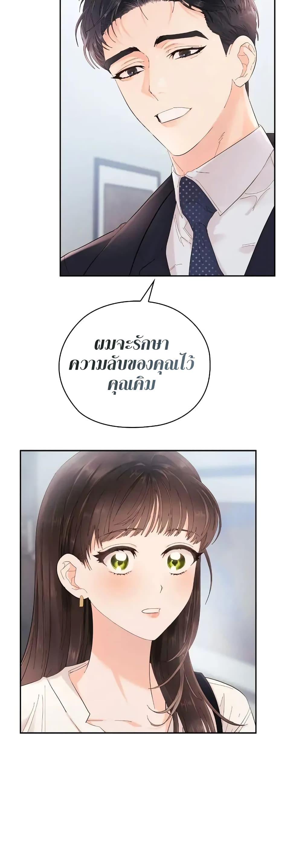 Quiet in the Office! – Quiet in the Office! – ตอนที่ 5 หน้า 6