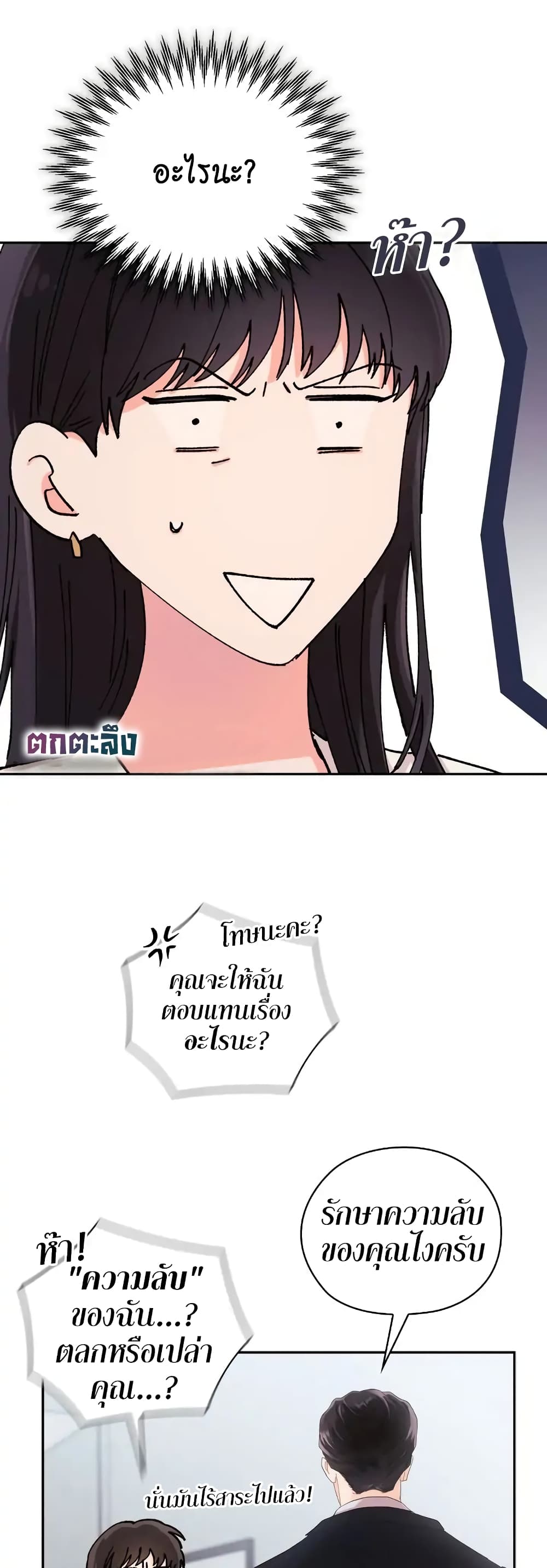Quiet in the Office! – Quiet in the Office! – ตอนที่ 5 หน้า 7