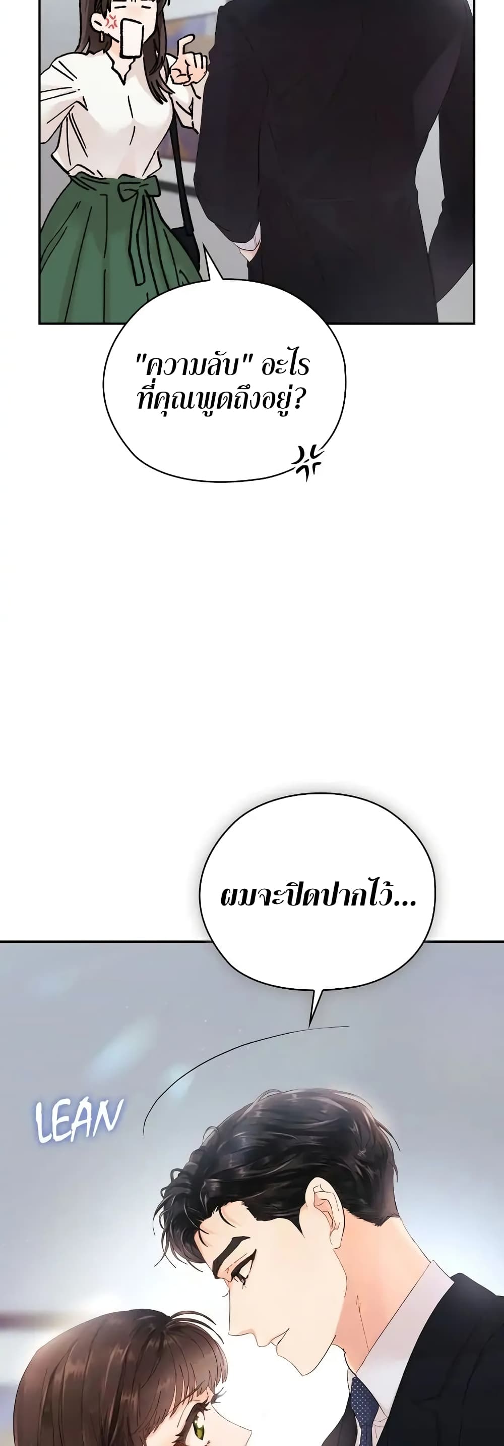 Quiet in the Office! – Quiet in the Office! – ตอนที่ 5 หน้า 8