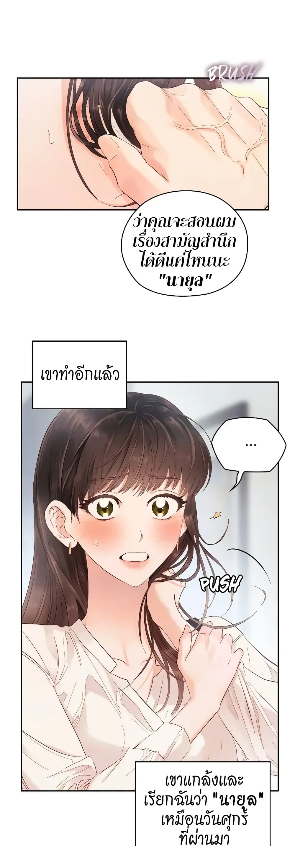 Quiet in the Office! – Quiet in the Office! – ตอนที่ 5 หน้า 12