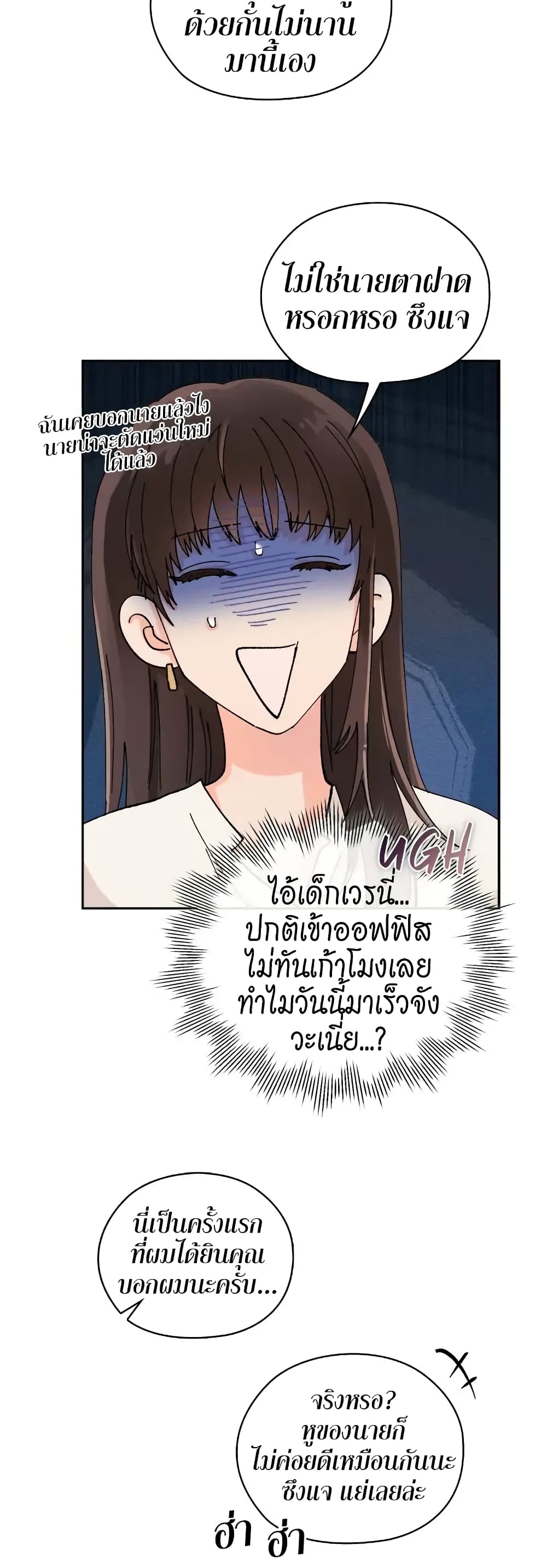 Quiet in the Office! – Quiet in the Office! – ตอนที่ 5 หน้า 19