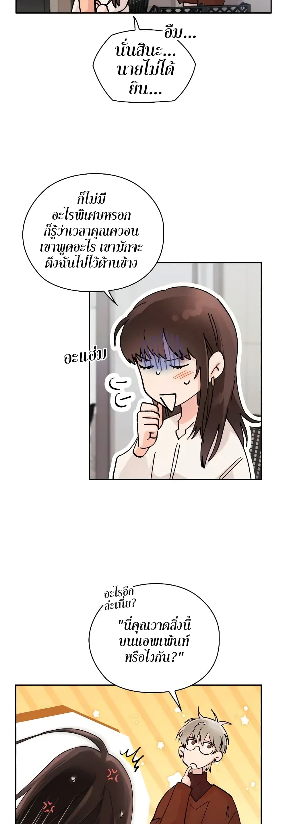 Quiet in the Office! – Quiet in the Office! – ตอนที่ 5 หน้า 22