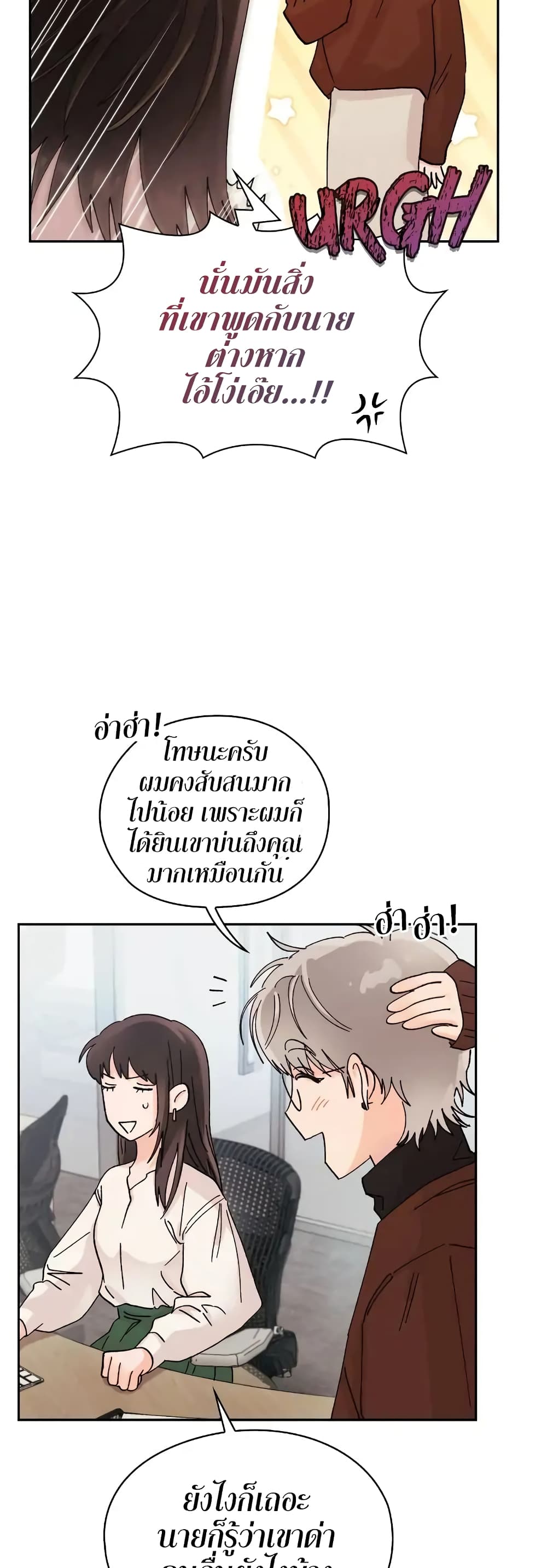 Quiet in the Office! – Quiet in the Office! – ตอนที่ 5 หน้า 23