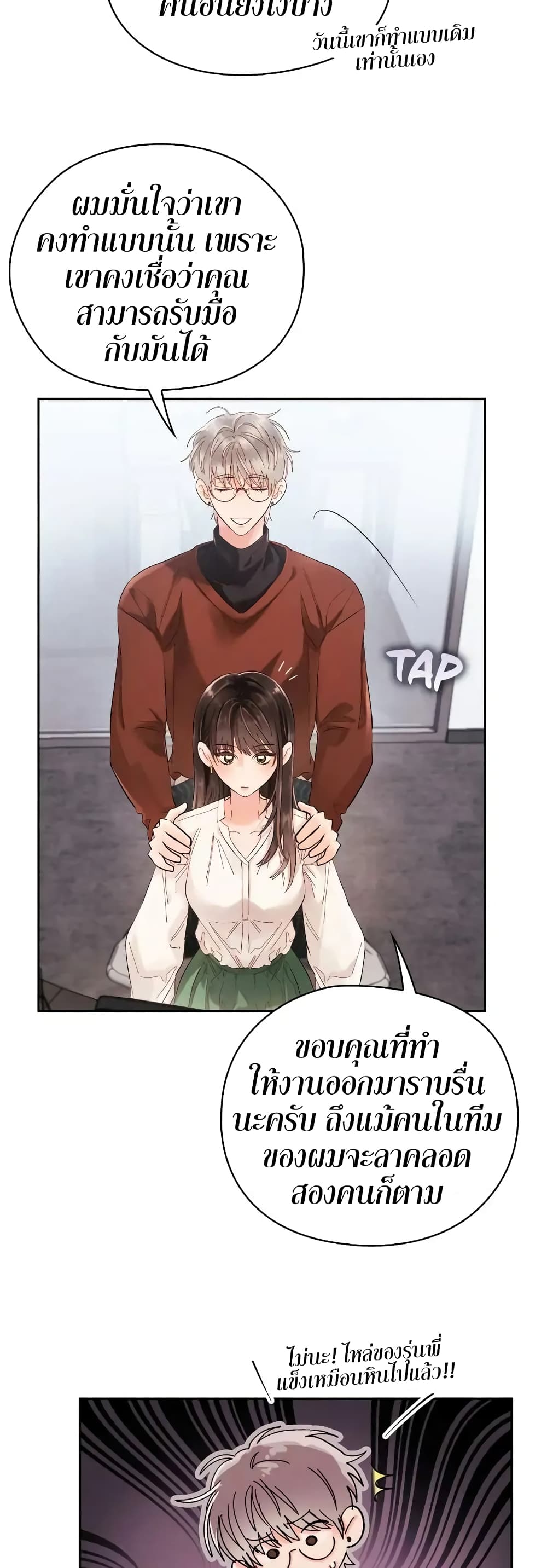 Quiet in the Office! – Quiet in the Office! – ตอนที่ 5 หน้า 24