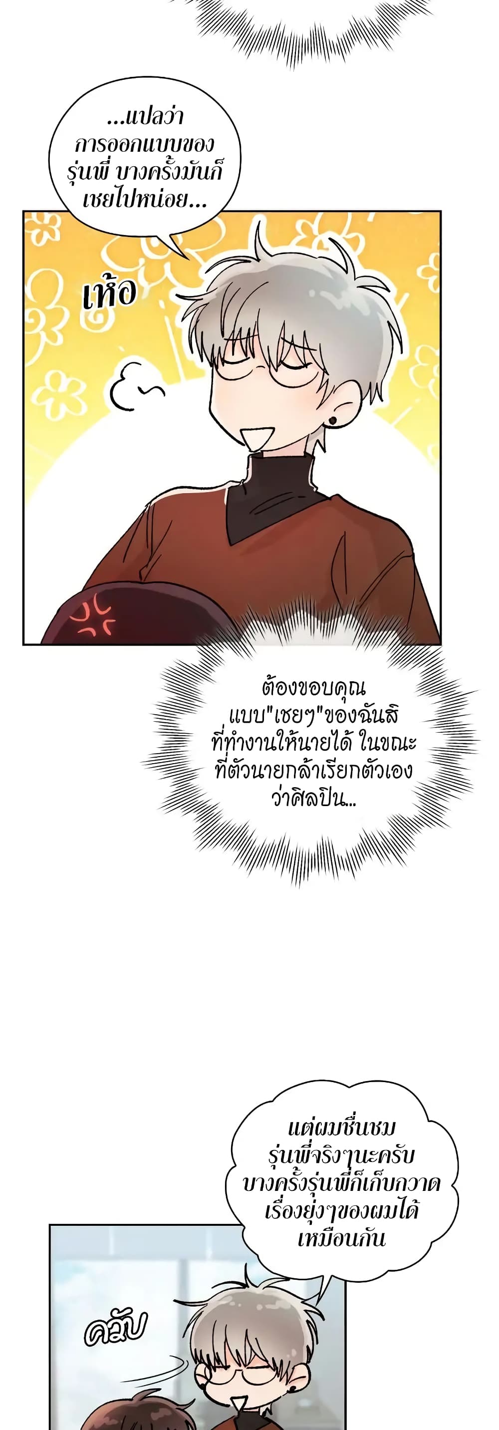 Quiet in the Office! – Quiet in the Office! – ตอนที่ 5 หน้า 26