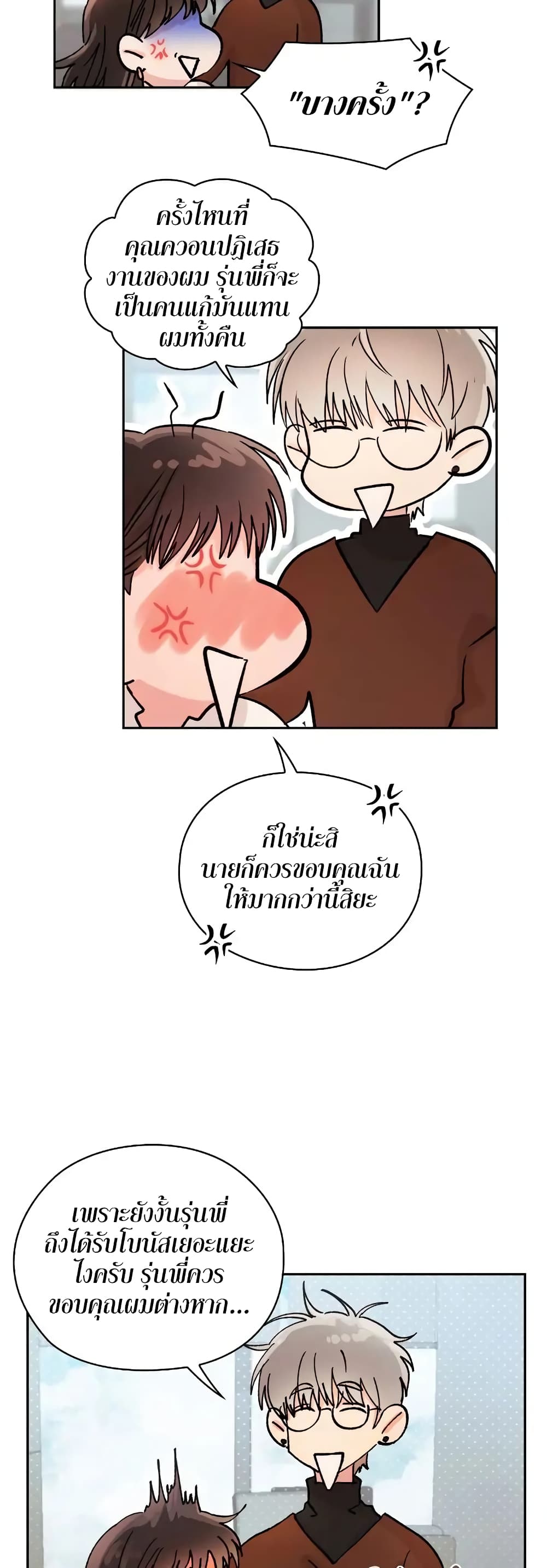 Quiet in the Office! – Quiet in the Office! – ตอนที่ 5 หน้า 27